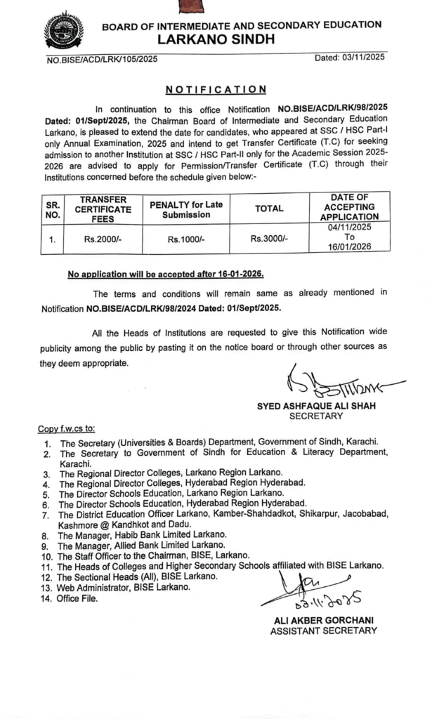 bise larkana announces transfer certificate