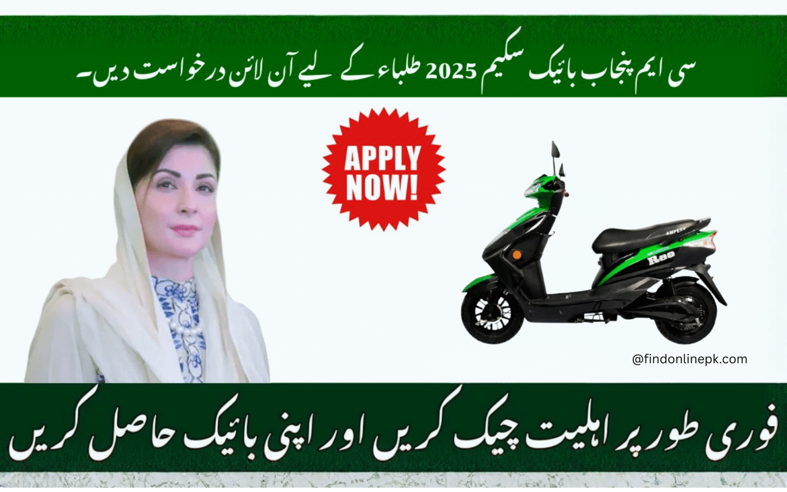 punjab e bike scheme for students