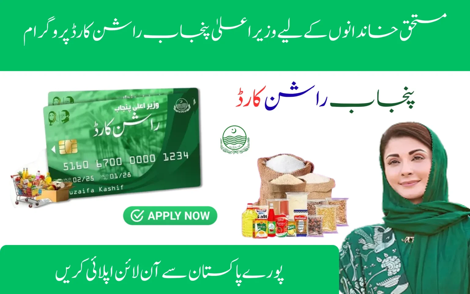 punjab ration card program