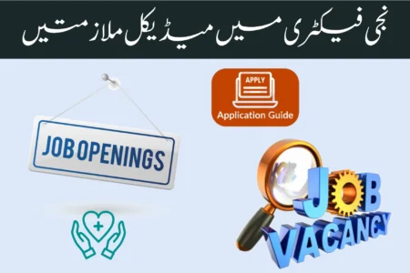 private factory medical jobs