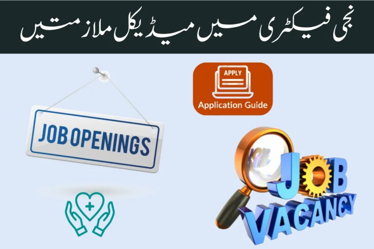 Private Factory Medical Jobs 2026 Announcement private factory medical jobs