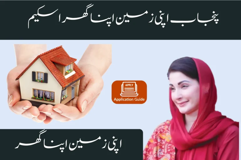 punjab apni zameen apna ghar scheme