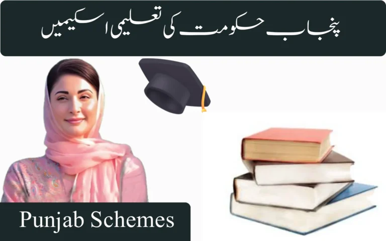Punjab Government Education Schemes 2025 punjab government education schemes