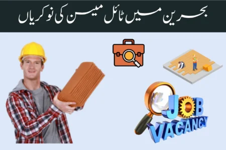 tile mason jobs in bahrain