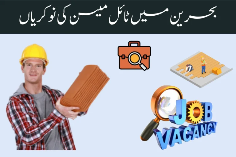 Tile Mason Jobs in Bahrain 2026 tile mason jobs in bahrain