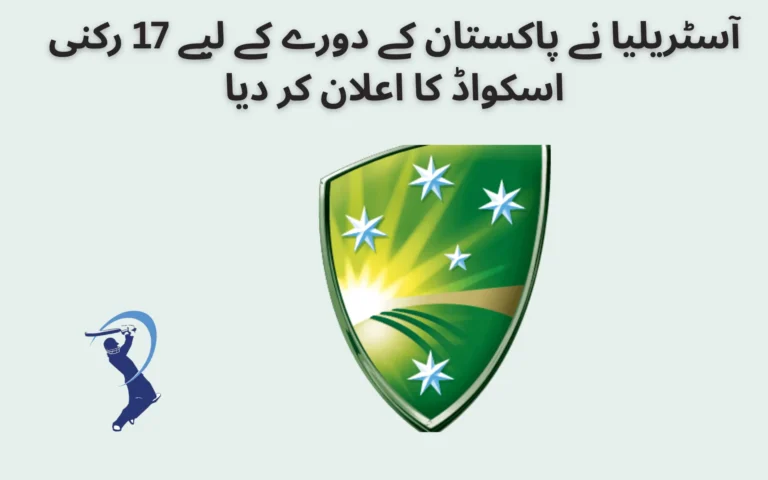 australia announces 17 member squad for pakistan tour