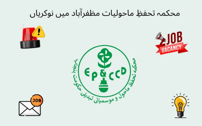 environment protection department muzaffarabad jobs