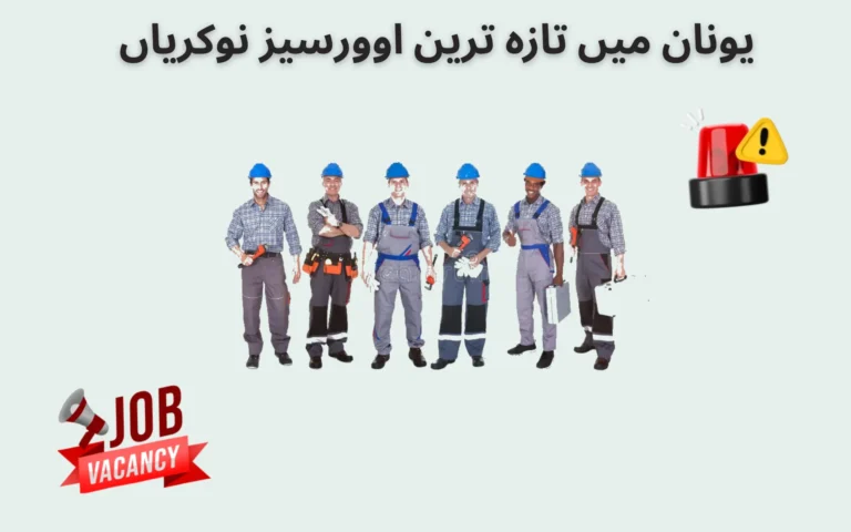 latest overseas jobs in greece