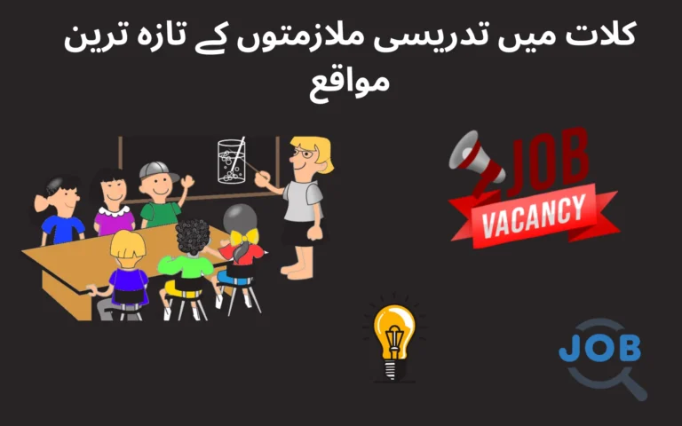 Latest Teaching Jobs in Kalat 2026 latest teaching jobs in kalat