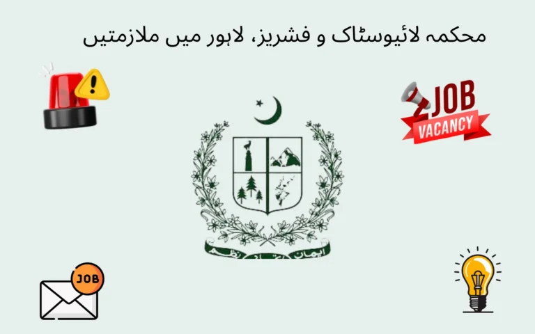 Livestock & Fisheries Department Lahore Jobs 2026 livestock & fisheries department