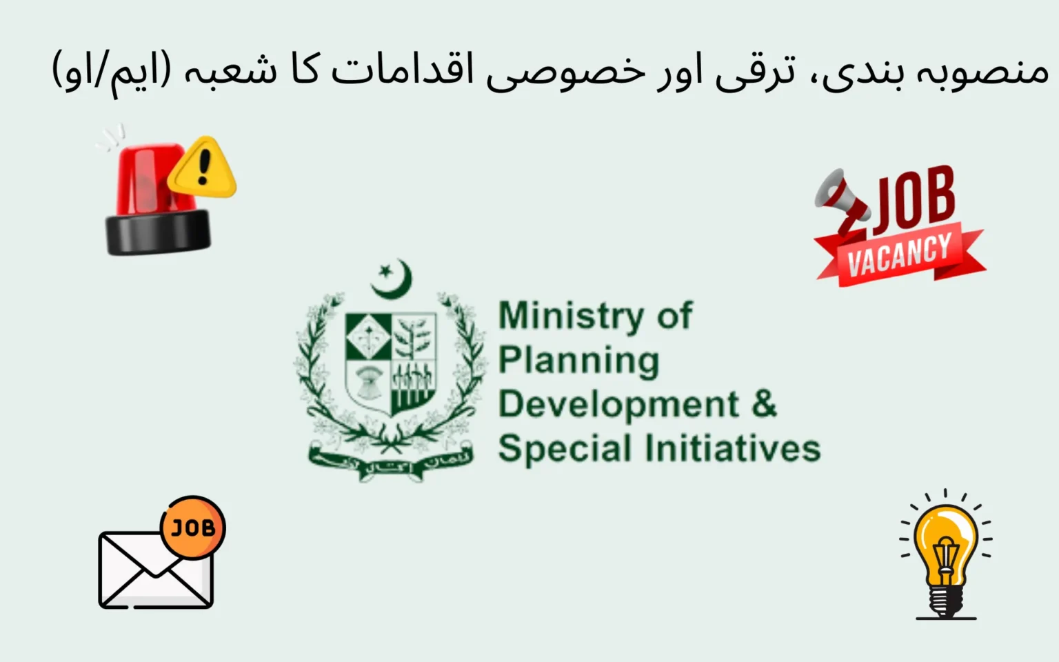 M/O Planning Development & Special Initiative Jobs 2026 In Islamabad m o planning development & special initiative jobs
