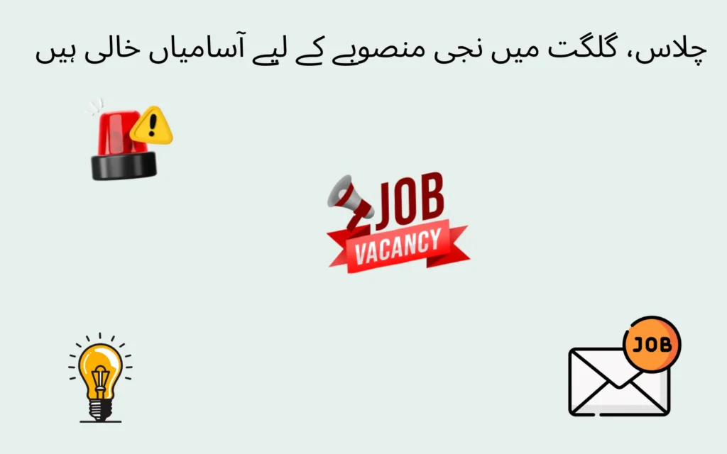 situations vacant at private project in chilas gilgit