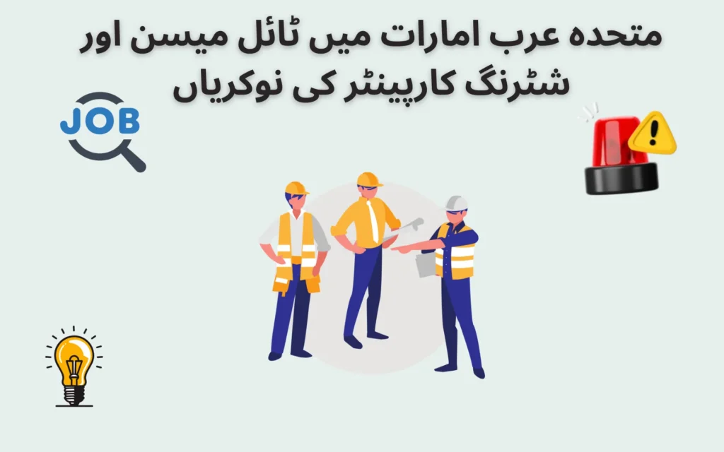 tile mason & shuttering carpenter jobs in uae