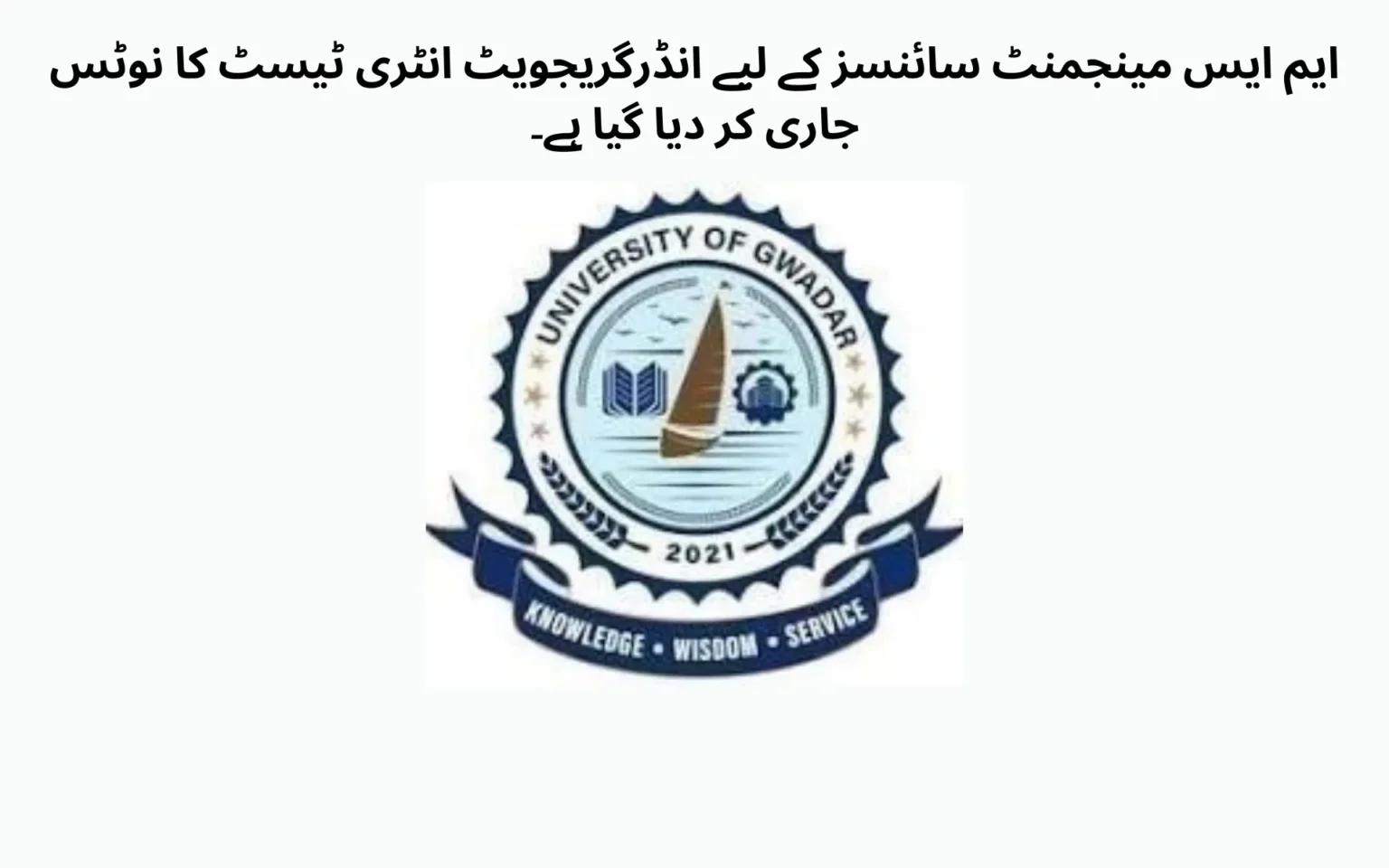 UG Entry Test Notice 2026 Released for MS Management Sciences ug entry test notice released for ms management sciences