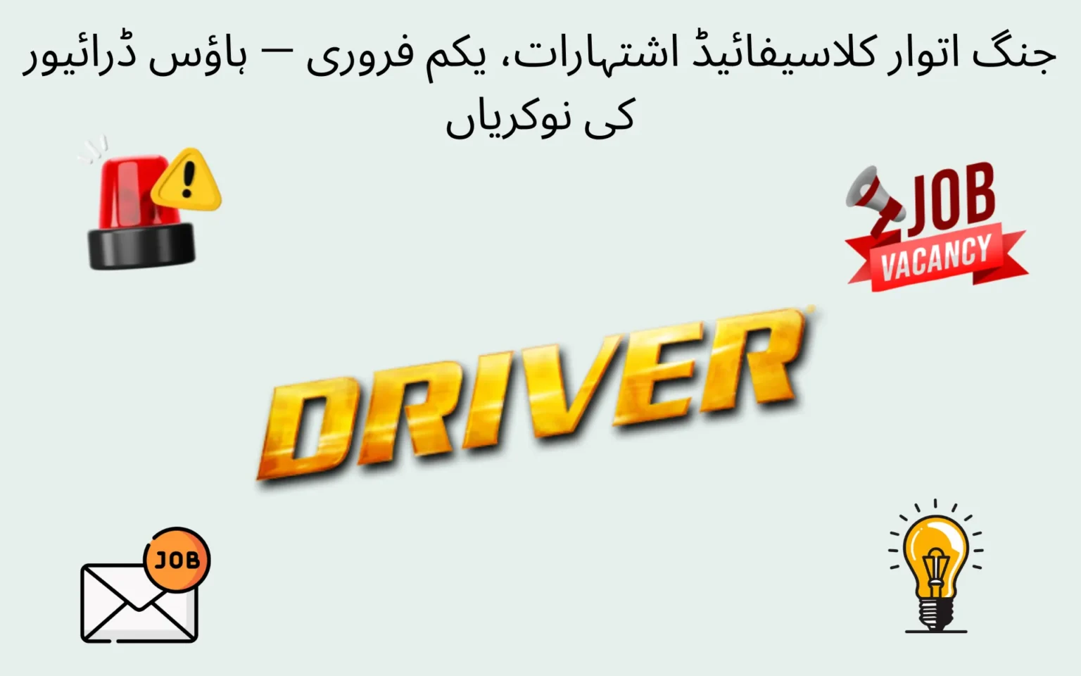 jang sunday classified ads for house driver jobs