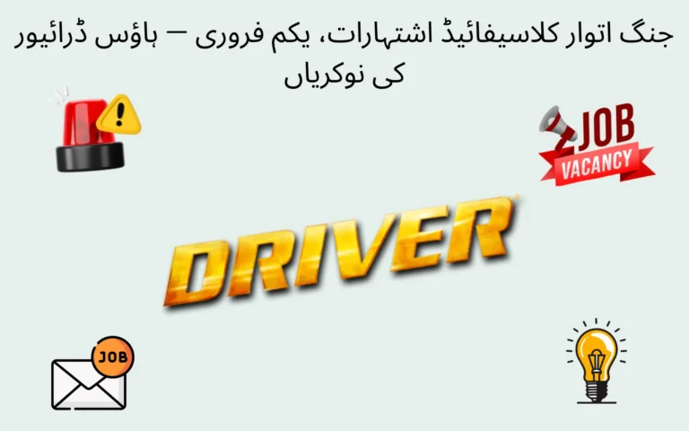 jang sunday classified ads for house driver jobs