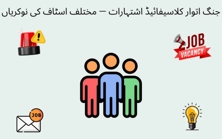 Jang Sunday Classified Ads 1st Feb 2026 For Multiple Staff Jobs jang sunday classified ads multiple staff jobs